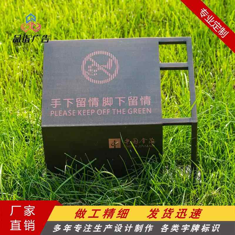 优质草坪指示牌绿化花草警示牌