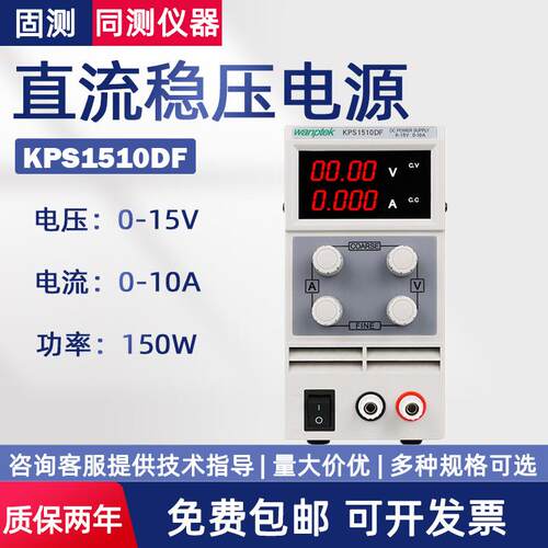 开关直流电源KPS1505DF/KPS303DF/KPS3010DF/KPS605DF高精度 - 封面