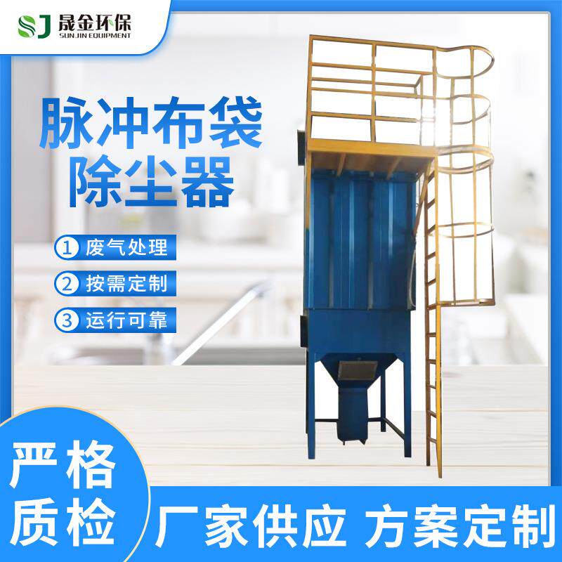 工业收尘器空气净化JMC脉冲布袋除尘器 SJMC脉冲布袋式除尘器定制