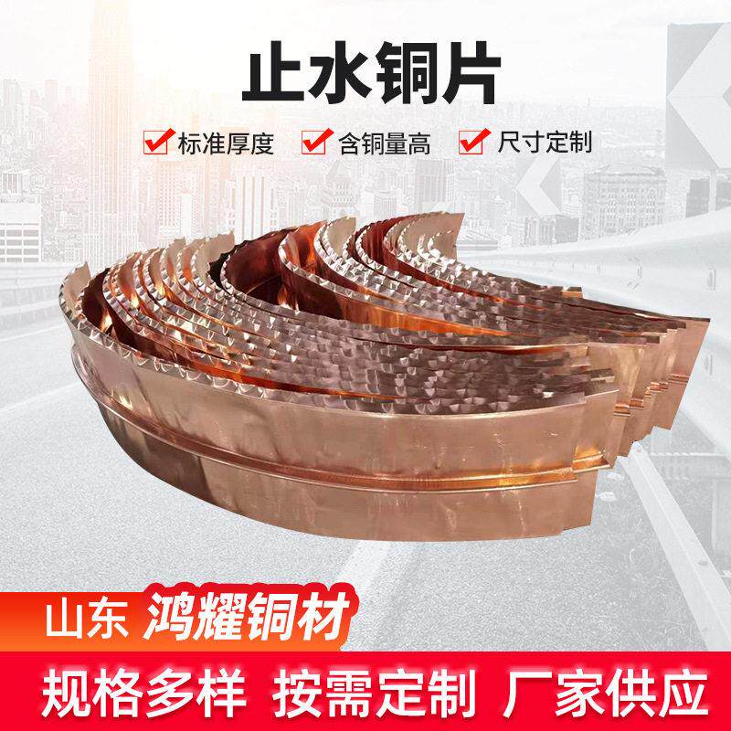 止水铜片T2紫铜止水片水利建设铜止水片河流堤坝铜止水带止水铜片