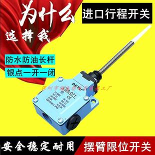 防水复位万向杆长杆 071 银点限位开关微动开关 行程开关CSA 正品