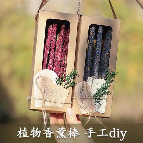 天然草木植物香薰棒条檀木线香三八节手工diy材料包高端沙龙活动