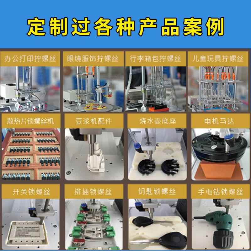 风机轴式自锁动锁螺丝多机吹气动式自拧螺丝设备自动化螺425丝机