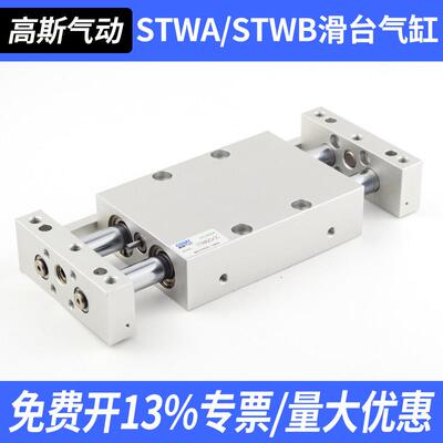 STWB双杆双轴滑台气缸STWA10/16/20/25/32-25/50/75CDBX2N/CDPX2N
