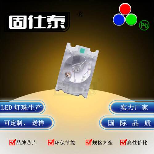4028全彩RGB金线铜支架0.06W全彩贴片LED灯珠2.0-3.2V现货