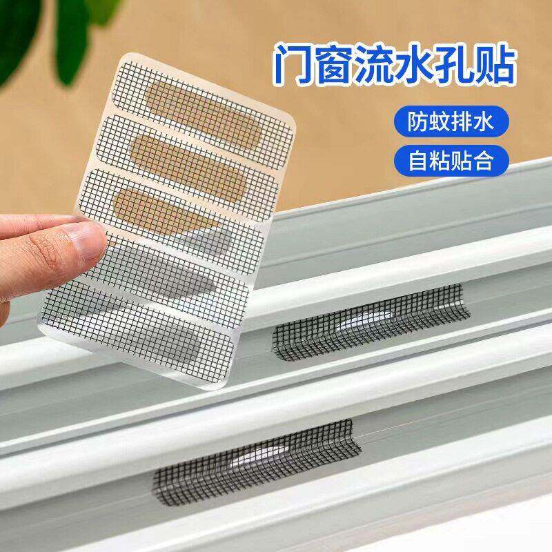 纱窗防蚊虫流水孔贴纱窗网纱铝合金窗户排水口补丁神器补纱窗补洞
