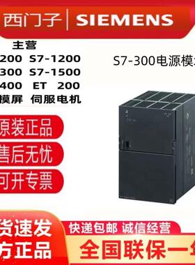 6ES7 307 6ES7307-1EA01/1BA01/1KA02-0AA0西门子PS电源模块PLC