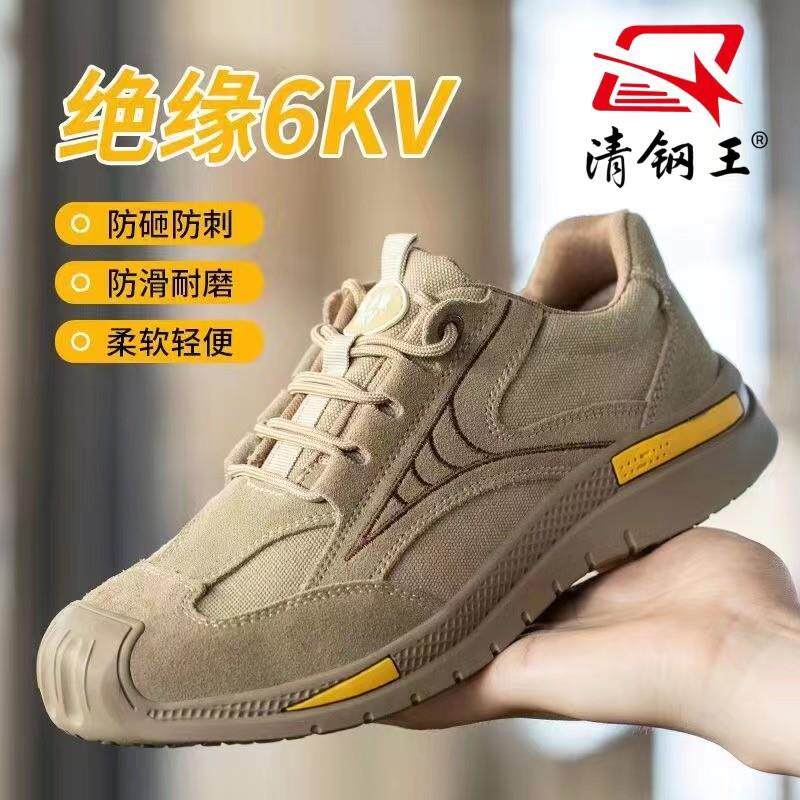 劳保鞋男士夏季透气款钢头防砸防刺穿安全鞋电焊工6KV绝缘鞋