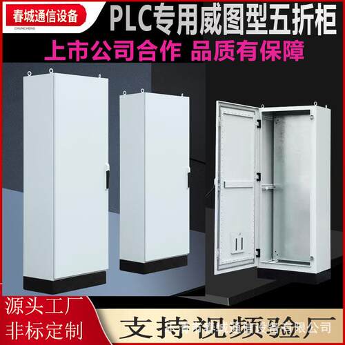 仿威图柜ES五折柜控制柜plc五折型材机柜出口基业箱玻璃门配电柜