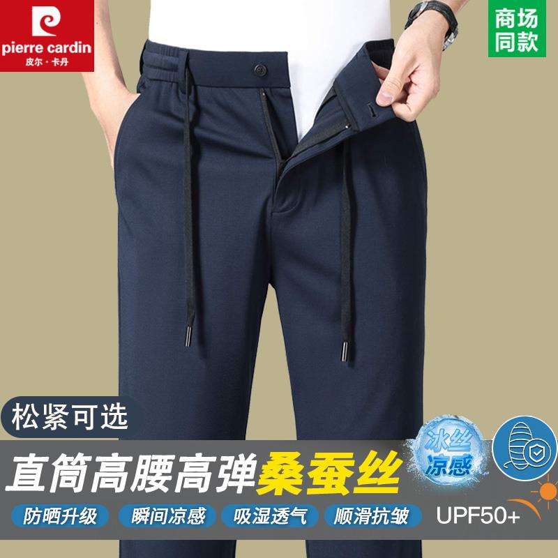 皮尔卡丹桑蚕丝休闲裤男2025新款夏季薄款高弹直筒冰丝运动长裤子