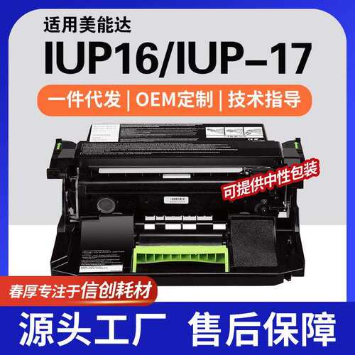 跨境适用美能达IUP-16硒鼓IUP17鼓架3300P/3301P/4000P/4700P套鼓