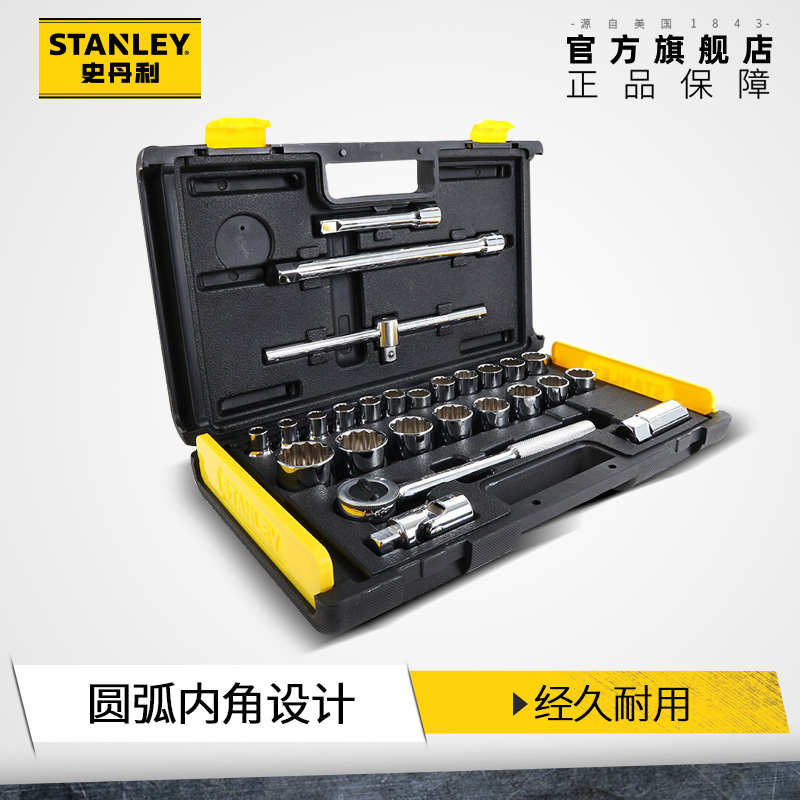 史丹利套筒组合套装汽修工具棘轮扳手组套修车工具专用大全20件