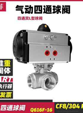 304不锈钢气动四通球阀双L型阀门Q616F-16PDN152025324050