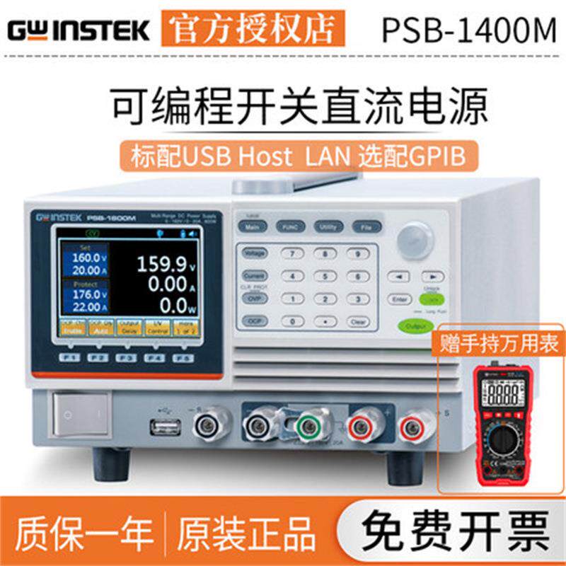 固纬可编程开关直流电源PSB-1400MPSB-1400LPSB-1800MPSB-1800L