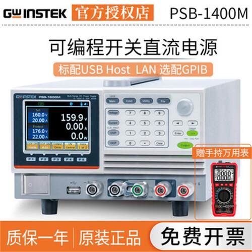 固纬可编程开关直流电源PSB-1400MPSB-1400LPSB-1800MPSB-1800L