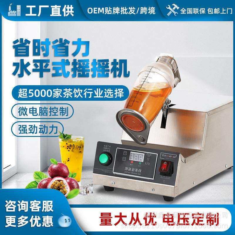 摇摇机商用全自动奶茶设备摇匀机单头智能触屏摇匀机雪克杯机