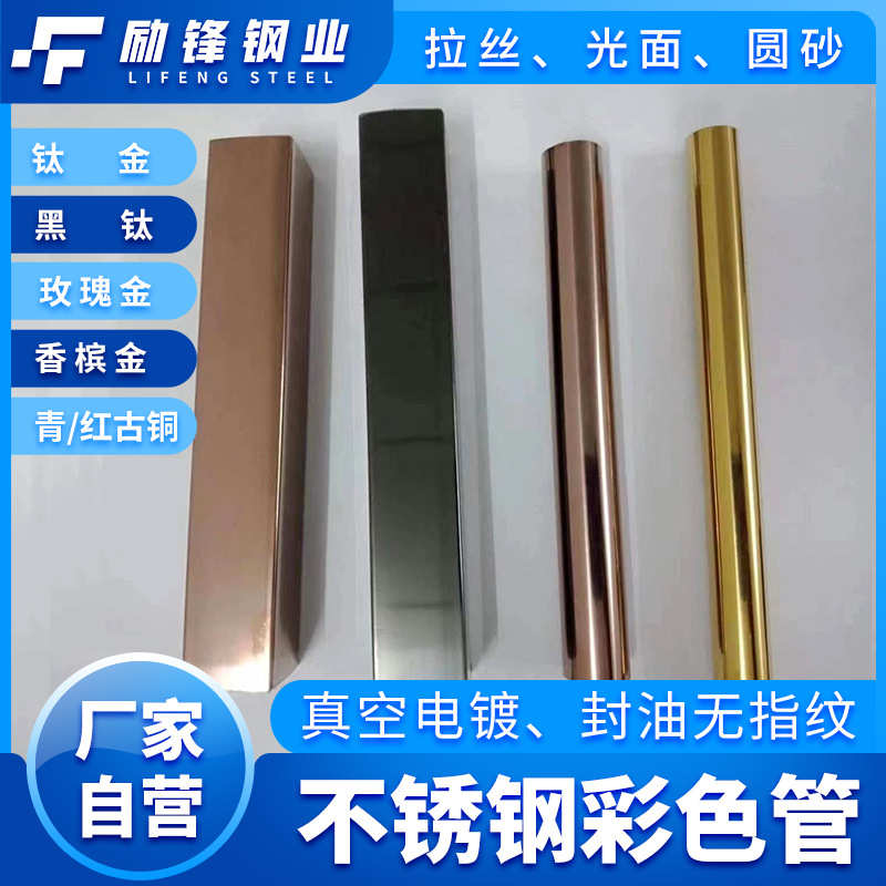 真空镀镜面201不锈钢管 钛金黑钛玫瑰金拉丝青红古铜香槟金无指纹