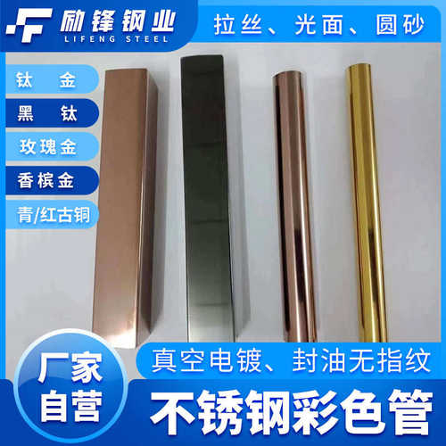真空镀镜面201不锈钢管 钛金黑钛玫瑰金拉丝青红古铜香槟金无指纹