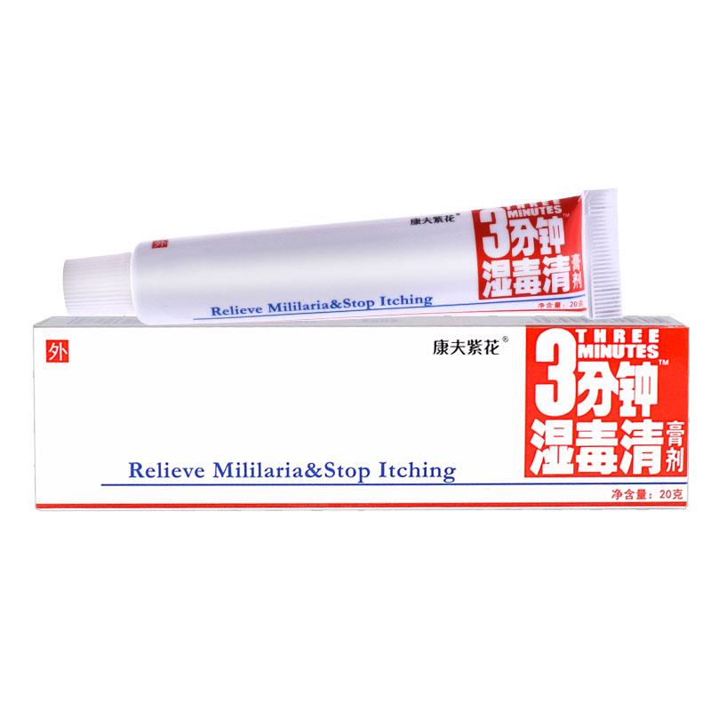 3支20 3分钟湿毒清膏剂 正品原登科三分钟湿毒清软膏皮肤抑菌乳膏