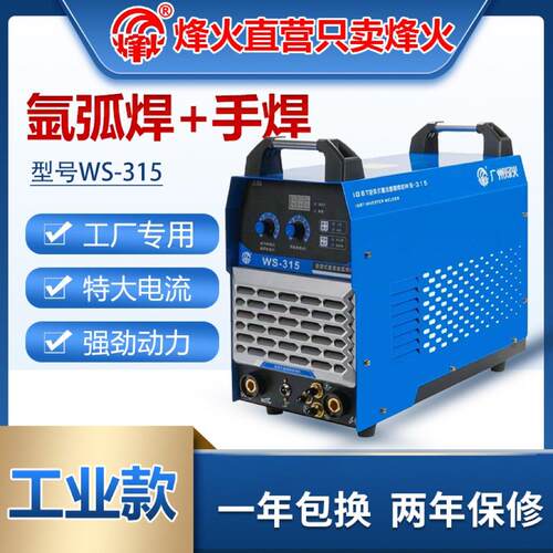 广州烽火焊机逆变式直流氩弧焊机WS300/315WS400水冷焊机电焊两用
