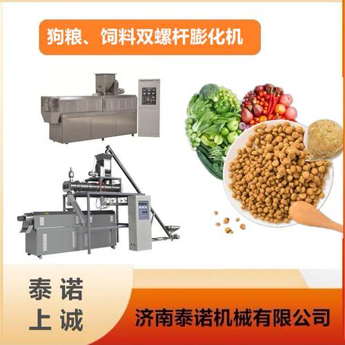 全自动狗粮双螺杆膨化机宠物食品饲料加工设备厂家