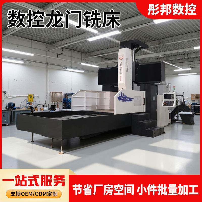 数控龙门铣床高精度铣加工中心定梁方滑枕钻铣床数控龙门加工中心