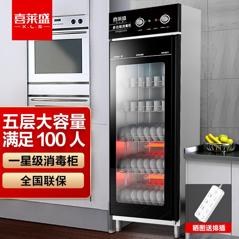 喜莱盛消毒柜中温商用保洁柜消毒碗柜国标一星级消毒带热风循环