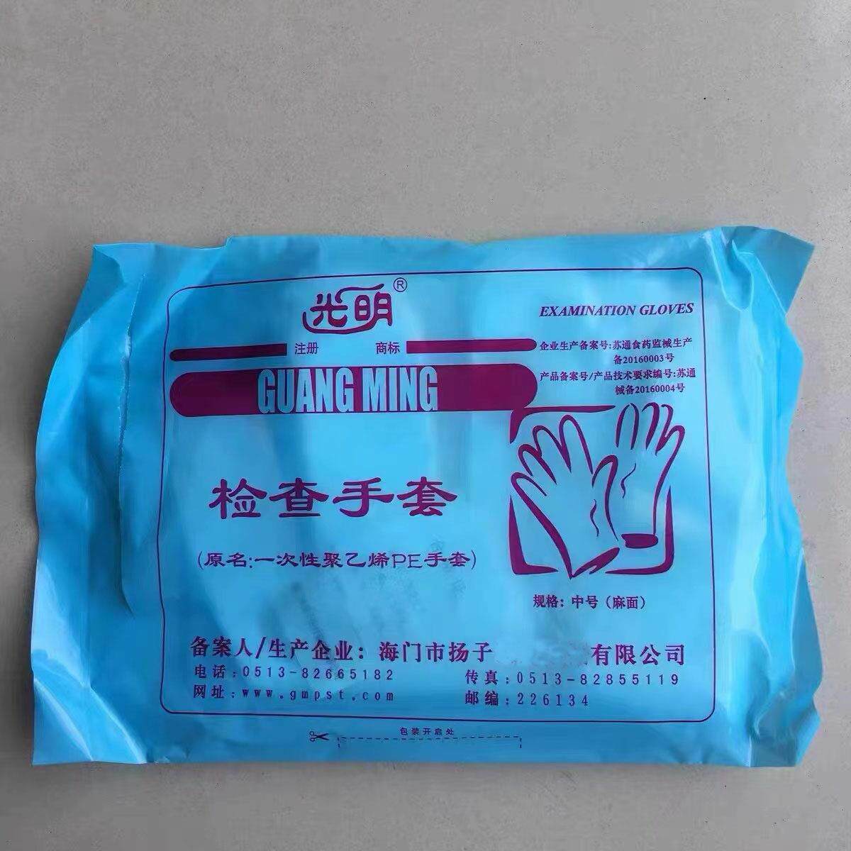 光明一次性聚乙烯PE塑料薄膜CPE手套 中号麻面100祇/袋 海门扬子