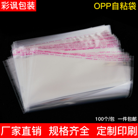 opp袋不干胶自粘袋透明塑料服装包装袋饰品密封袋自封袋30*40