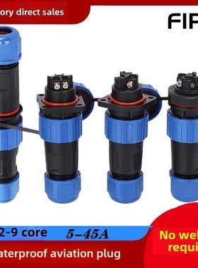 无焊接防水航空插头Ld13/16/20/28 2345679芯公母对接线连接器