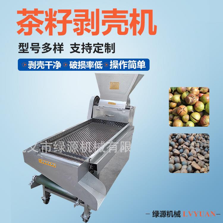 茶籽去壳机器多功能油茶果去青皮设备商用自动山茶籽剥壳机