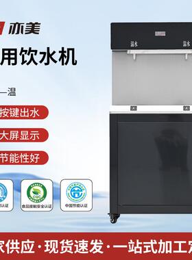 新款YM-P-2玻璃款柜式温热型商用饮水机大屏显示饮水机量大优惠
