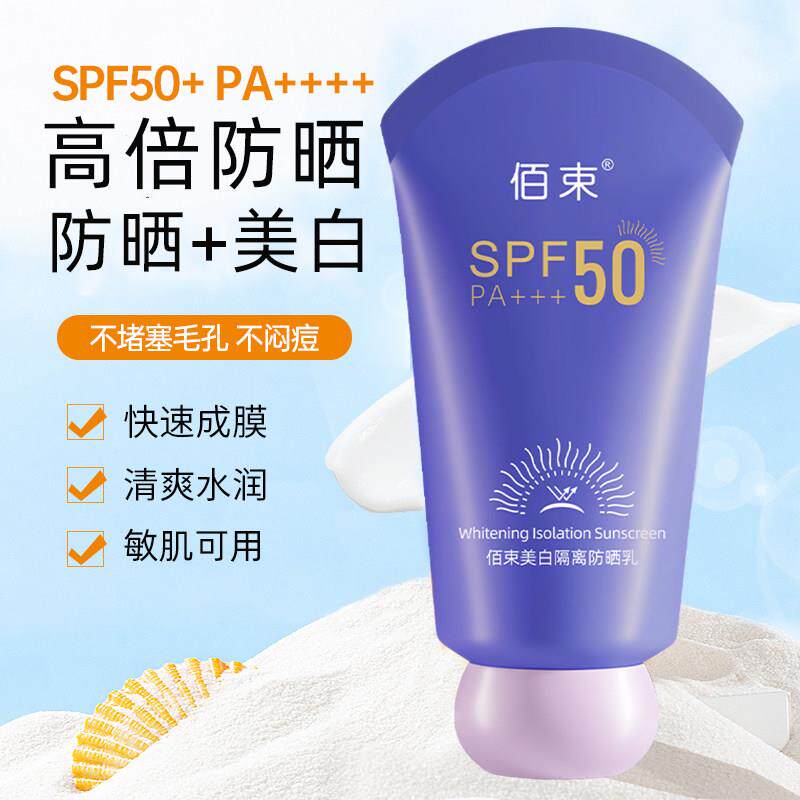 防晒霜清爽不油腻50倍官方正品隔离素颜三合一女男士