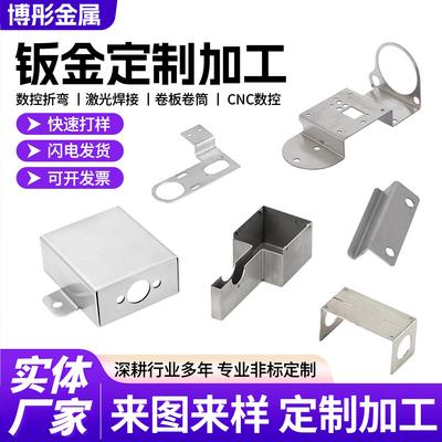 304/201不锈钢板材折弯激光切割加工定做 铁板镀锌板 钣金件定制