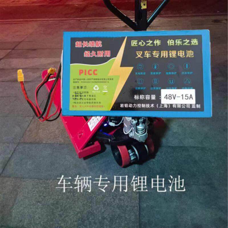 岩铂改装半电动搬运车锂电池 半电动堆高机地牛续航锂电池48V15AH