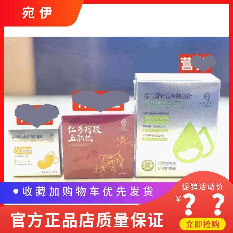 宛伊安琦莉白芸豆口含锭糖果红参阿胶血肽饮综合营养特殊膳食粉正