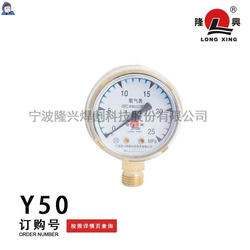 宁波隆兴减压器表头氧气压力表氧气乙炔丙烷Y50Y60Y70单表
