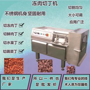 福旺达不锈钢冻肉三维切丁机鸡肉猪肉切丁设备牛肉条切条机切片机