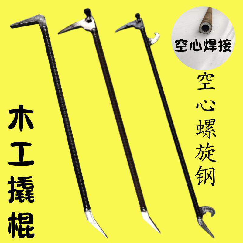 10070229棍空心螺纹钢棍木工拆模铝撬工具模新款大撬杠背钩撬木模