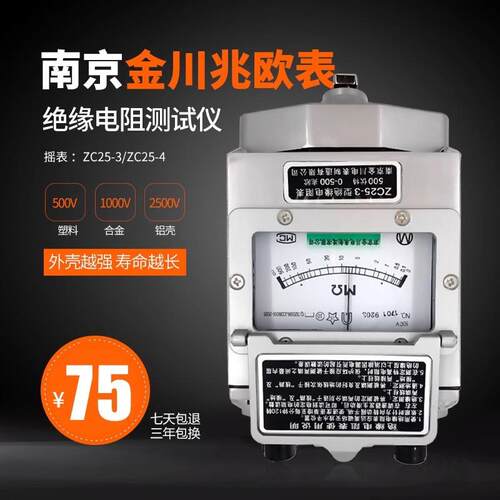 摇表 金川兆欧表 铝壳接地电阻500V/1000V 绝缘电阻表ZC25-3B/-4