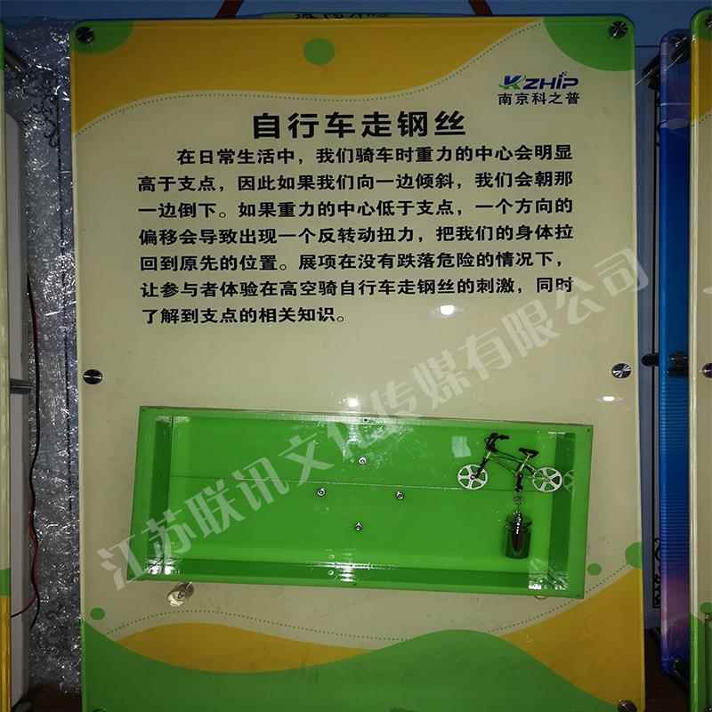 自行车走钢丝科普展品科教仪器校园、社区科技馆展品
