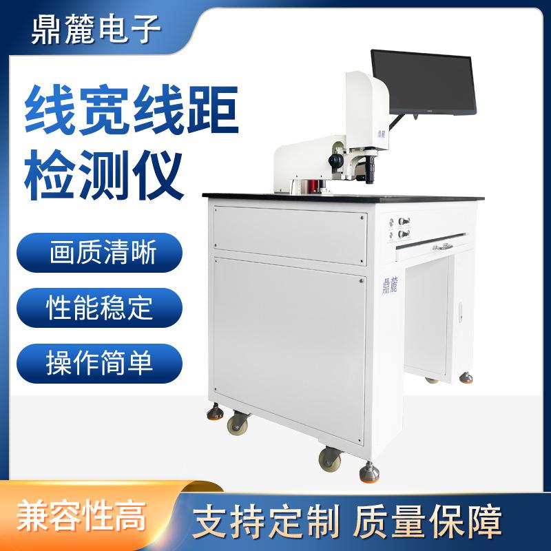 全自动二次元影像扫描测试仪程序控制面铜pcb线宽线路板厚量测仪