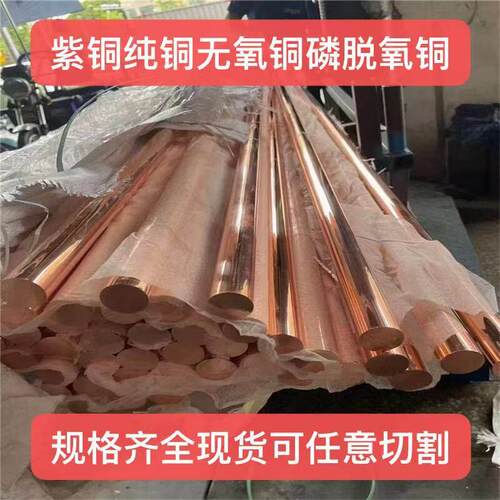 C12000 C12200 T12210 T12400磷脱氧铜管铜棒铜板铜线铜带紫铜