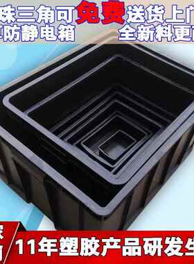 加厚防静电周转箱黑色塑料箱胶筐电子元器件物料盒带盖可做分格板