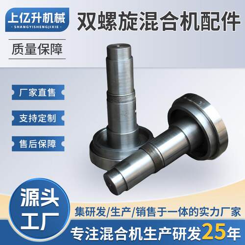 厂家供应混合机配件双螺旋混合机配件输出轴传动轴