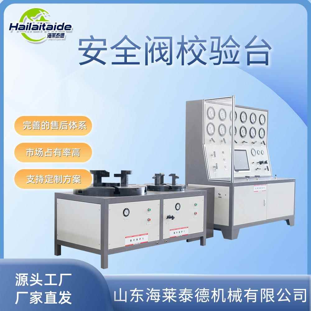 安全阀校验台操作简单计算准确计算机控制安全阀校验台