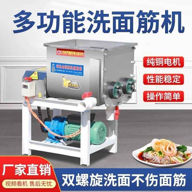 新型全自动商用和面洗面
