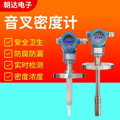 线音式密叉度计CHD-YCMD浓度测试仪酒精乙醇氨水制在智能测量比重