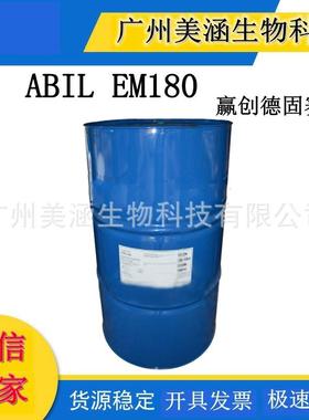 供应赢创德固赛ABIL EM180油包水乳化剂 高分子冷配热配均可1KG