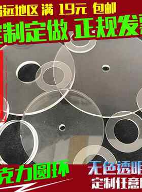 无色透明亚克力塑料圆环 彩色有机玻璃圆片 半透明圆形定制定做
